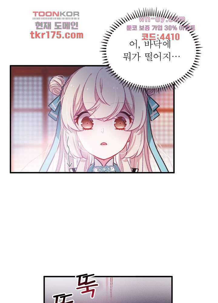 검령들이 나를 너무 좋아해 3화 21