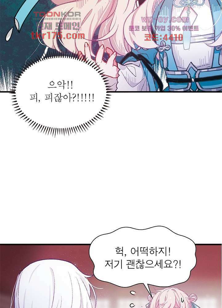 검령들이 나를 너무 좋아해 3화 23