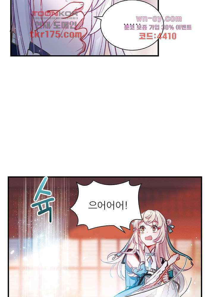 검령들이 나를 너무 좋아해 3화 25