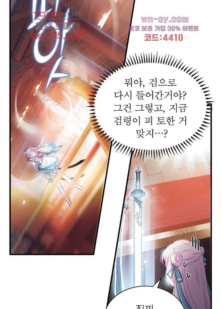 검령들이 나를 너무 좋아해 3화 27