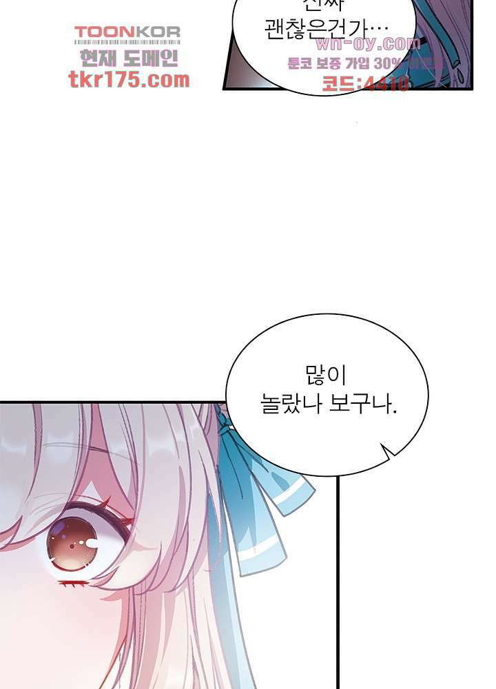 검령들이 나를 너무 좋아해 3화 28