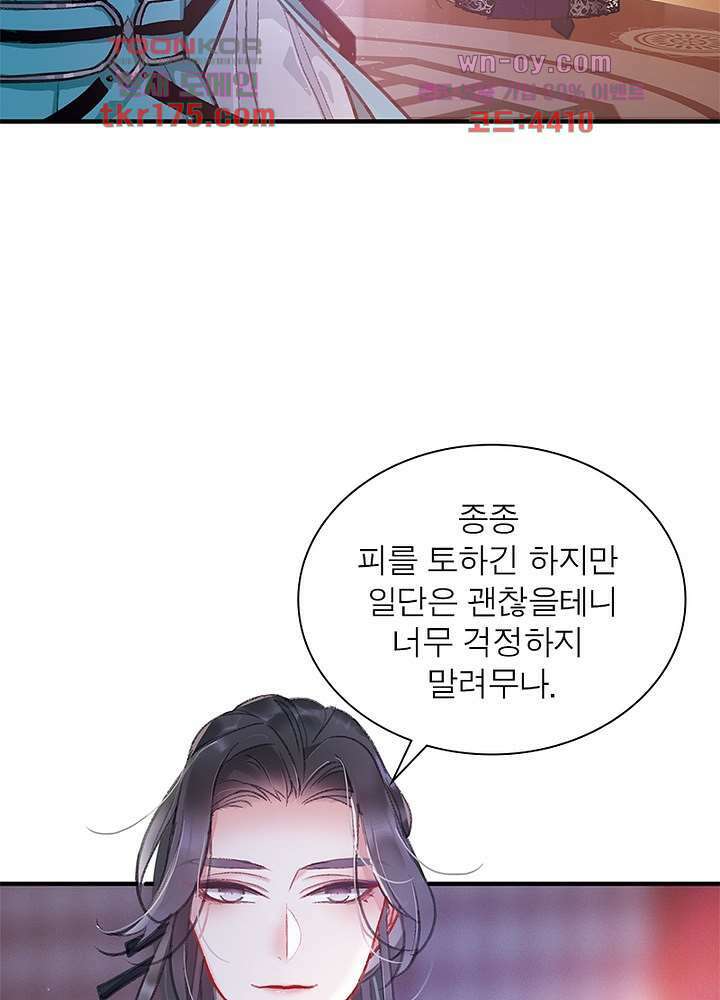 검령들이 나를 너무 좋아해 3화 30