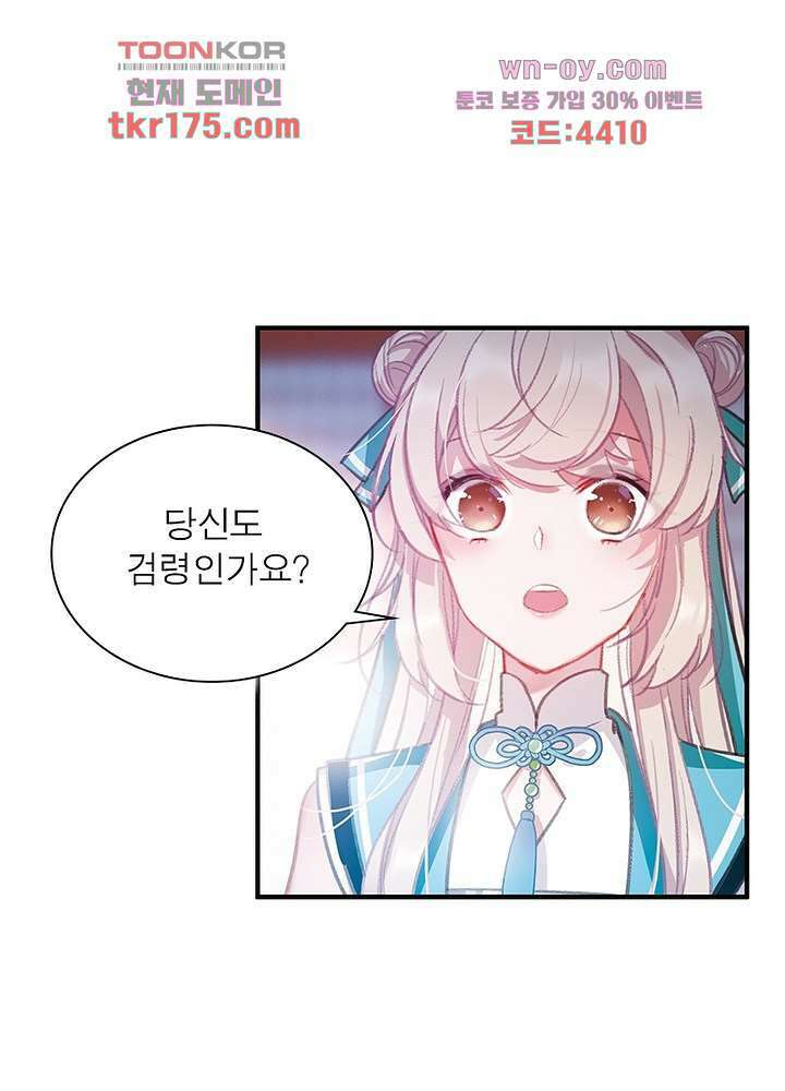 검령들이 나를 너무 좋아해 3화 32