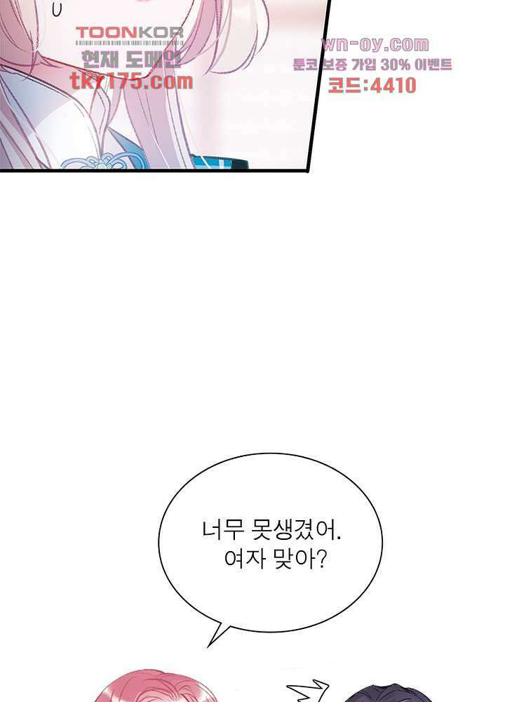 검령들이 나를 너무 좋아해 3화 39