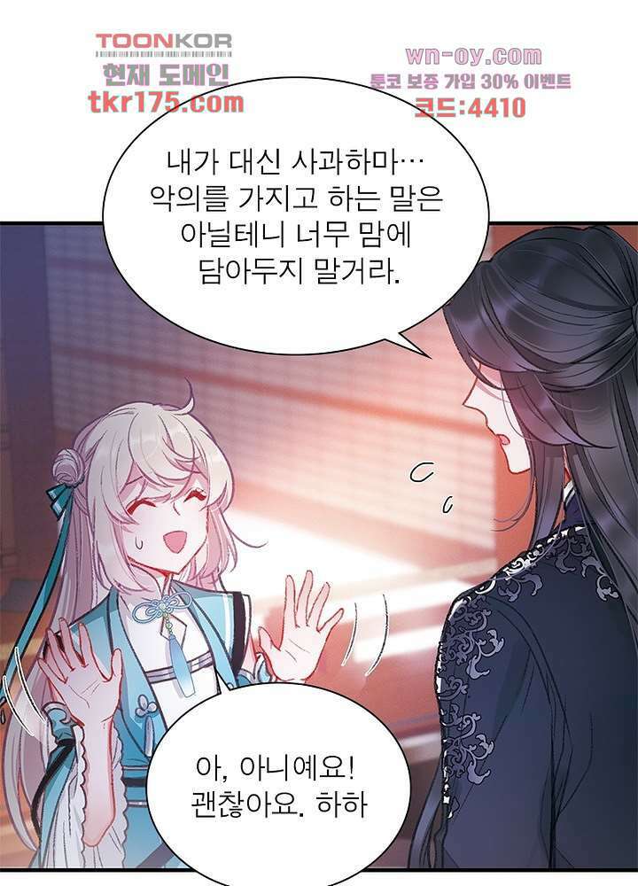 검령들이 나를 너무 좋아해 3화 41