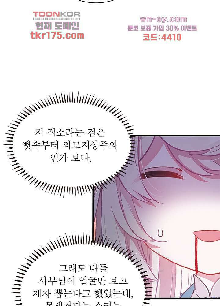 검령들이 나를 너무 좋아해 3화 42