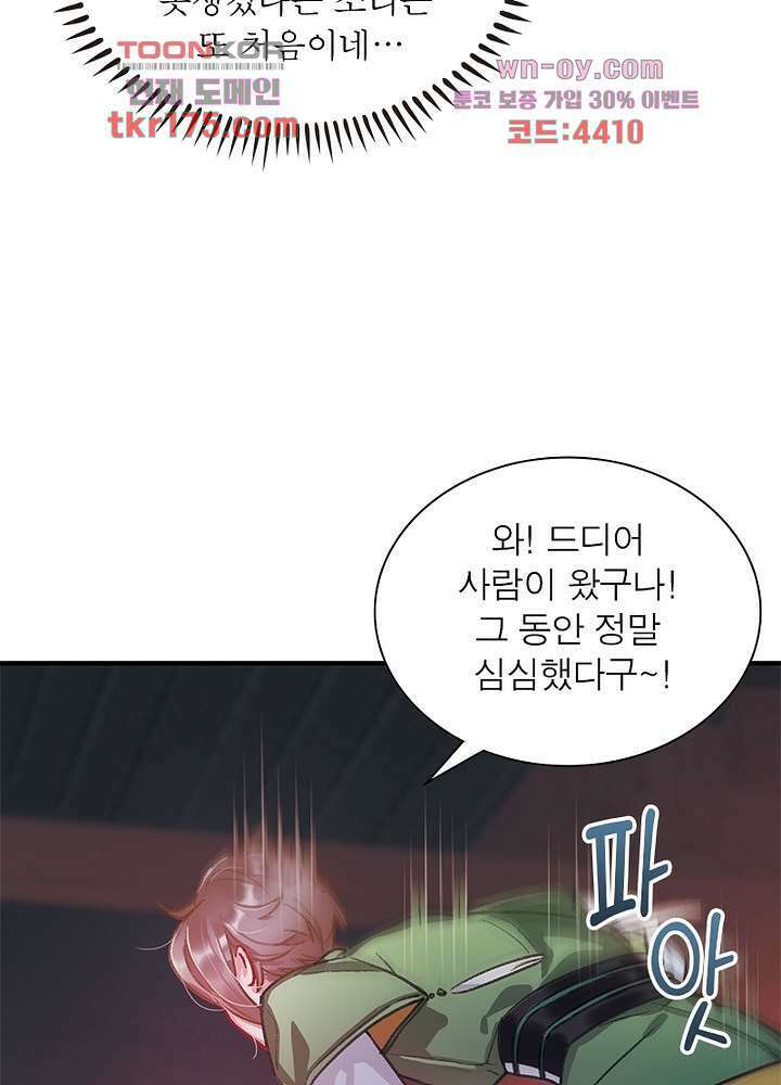 검령들이 나를 너무 좋아해 3화 43