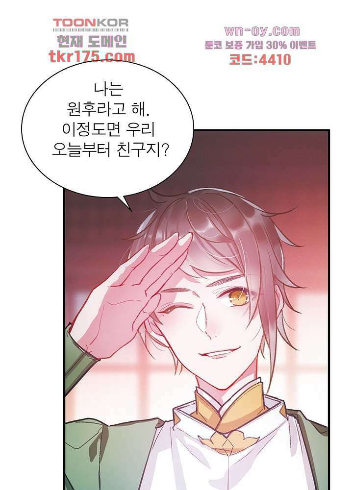 검령들이 나를 너무 좋아해 3화 45