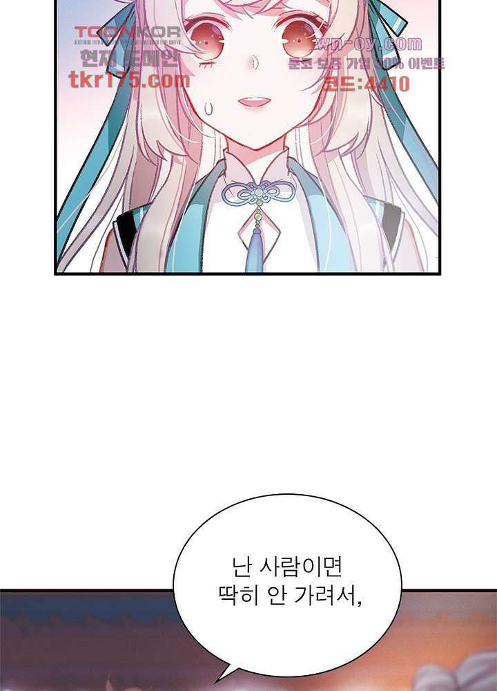 검령들이 나를 너무 좋아해 3화 47
