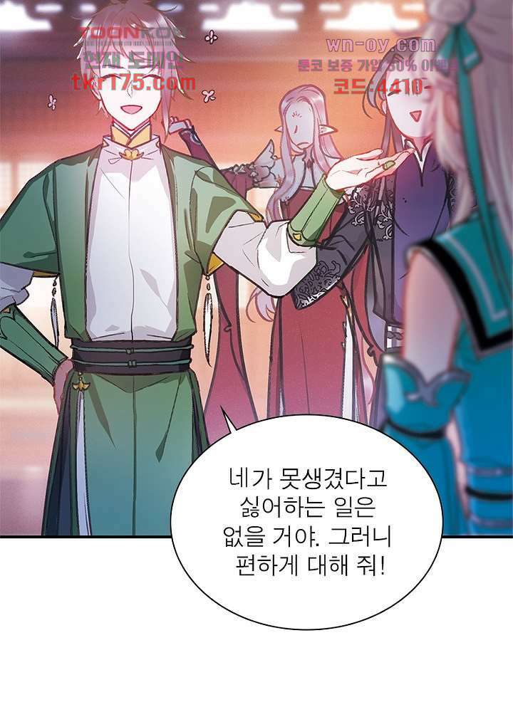 검령들이 나를 너무 좋아해 3화 48