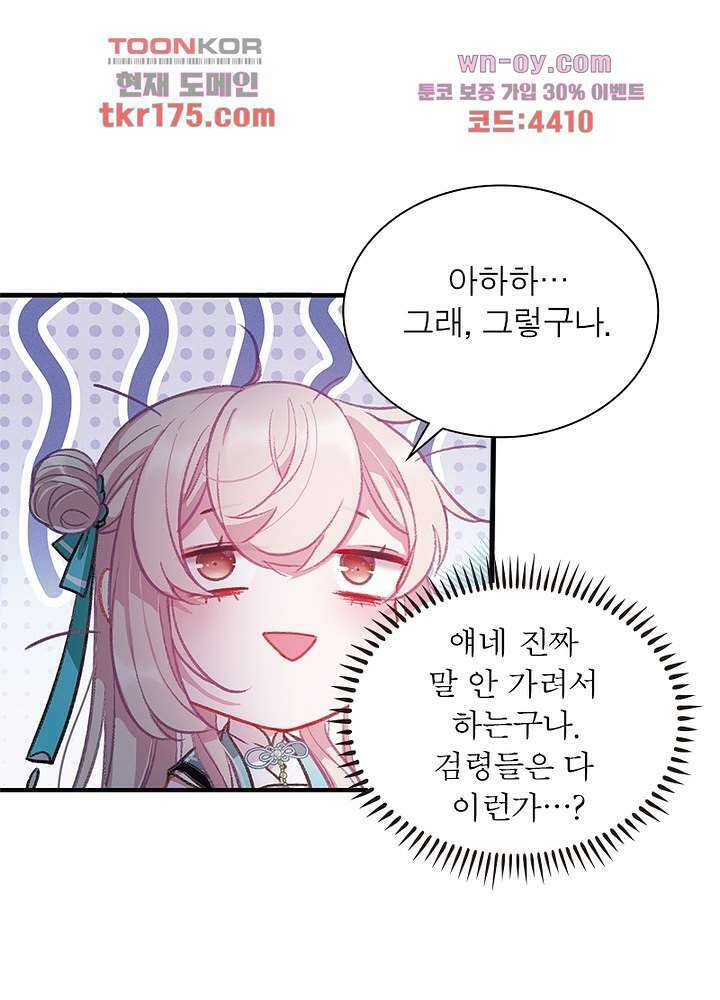 검령들이 나를 너무 좋아해 3화 49