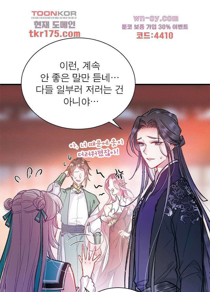 검령들이 나를 너무 좋아해 3화 50