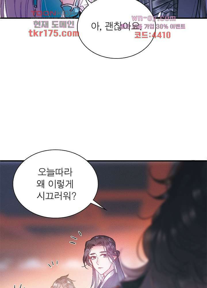 검령들이 나를 너무 좋아해 3화 51