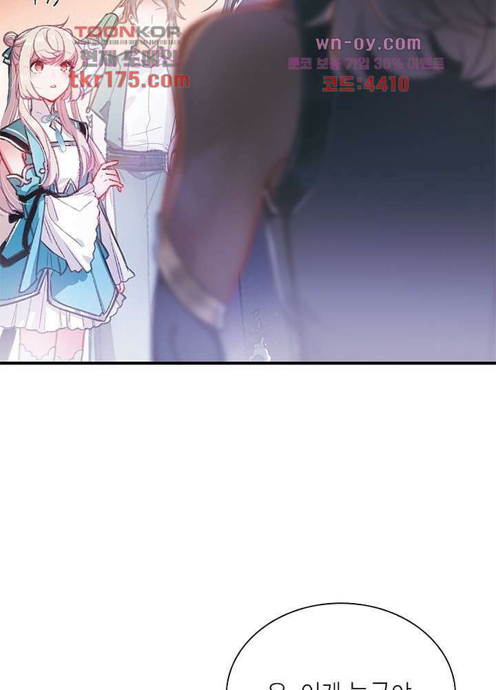 검령들이 나를 너무 좋아해 3화 52