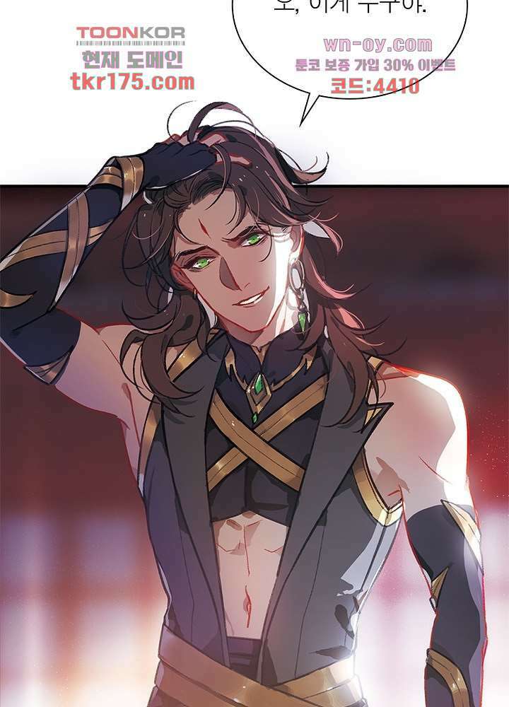 검령들이 나를 너무 좋아해 3화 53