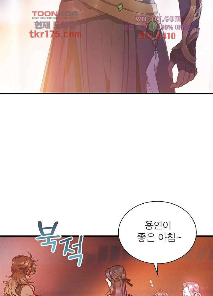 검령들이 나를 너무 좋아해 3화 54