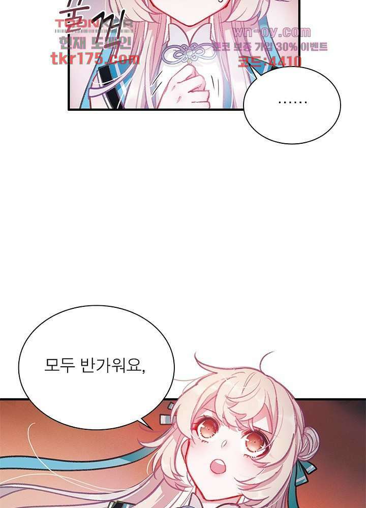 검령들이 나를 너무 좋아해 3화 56
