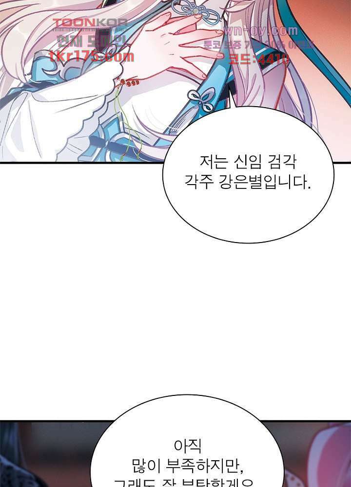 검령들이 나를 너무 좋아해 3화 57