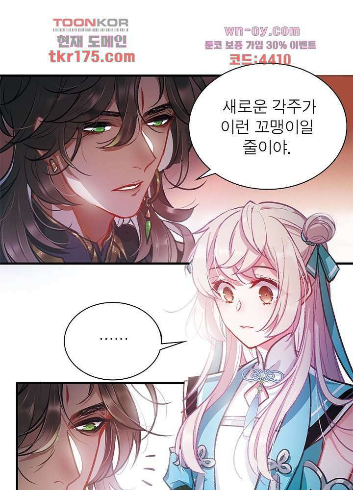 검령들이 나를 너무 좋아해 3화 59