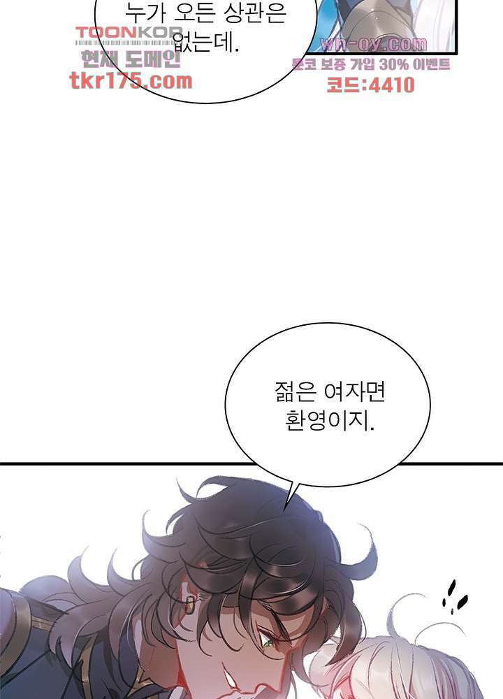 검령들이 나를 너무 좋아해 3화 62