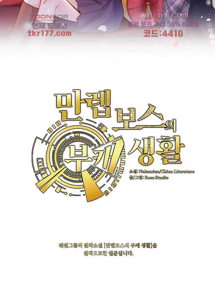 만렙 보스의 부캐 생활 6화 2