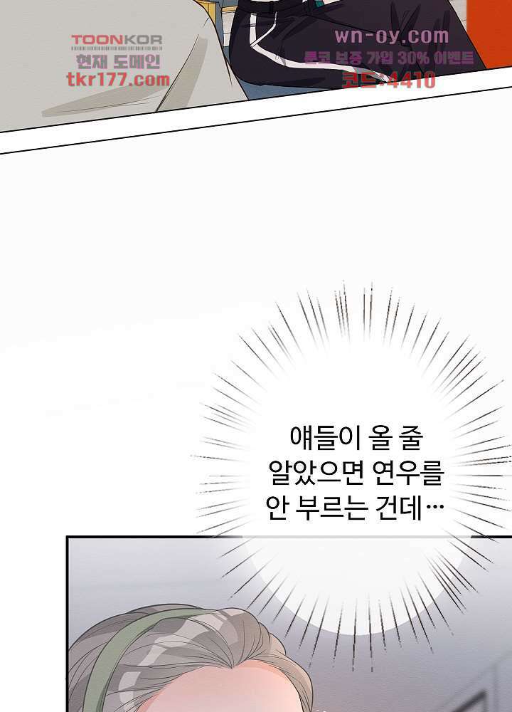 만렙 보스의 부캐 생활 6화 5