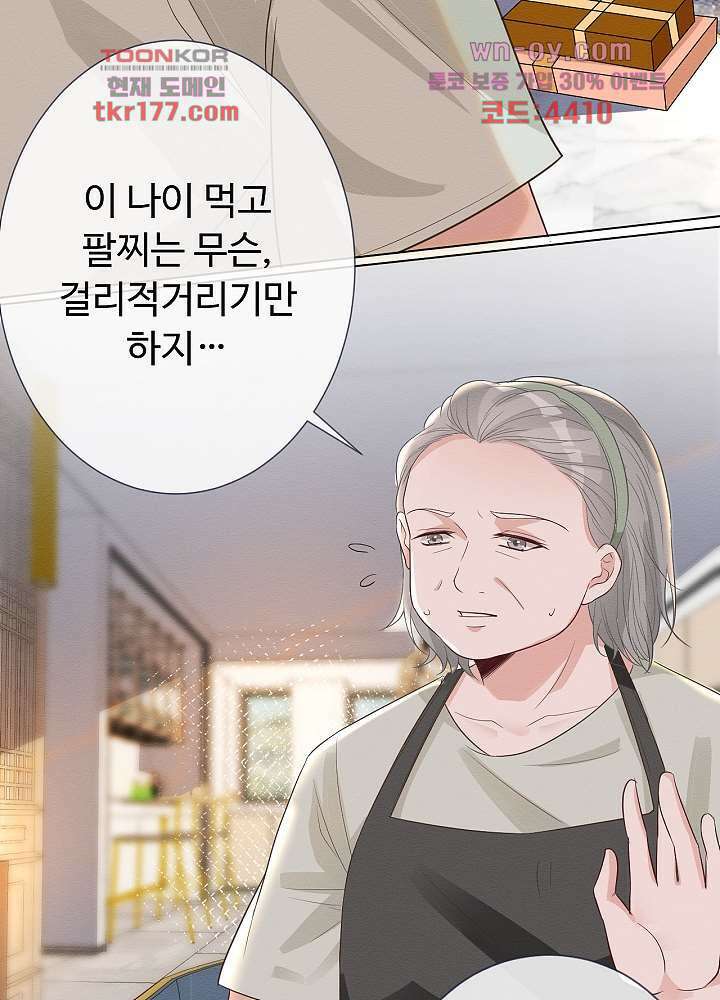 만렙 보스의 부캐 생활 6화 8
