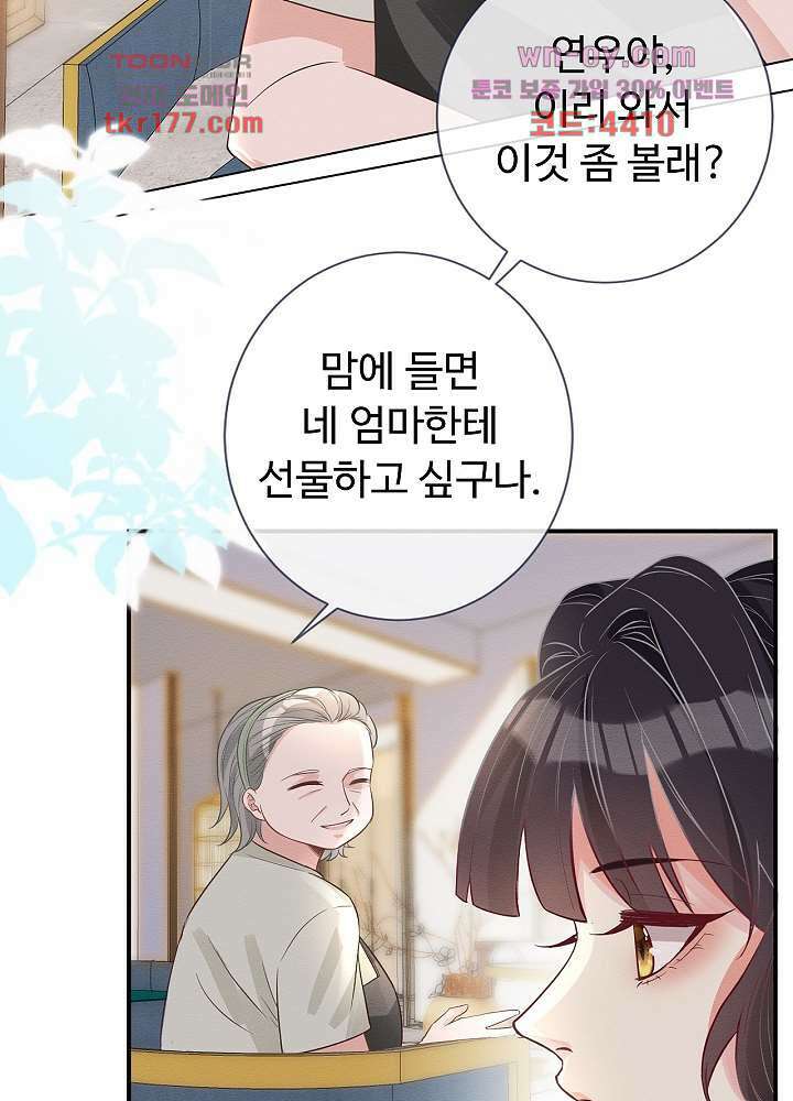 만렙 보스의 부캐 생활 6화 9