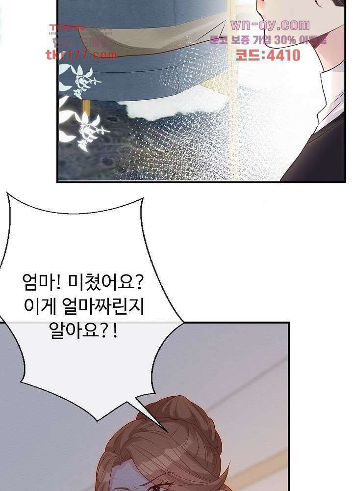 만렙 보스의 부캐 생활 6화 10