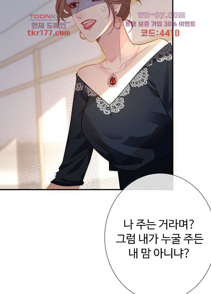 만렙 보스의 부캐 생활 6화 11
