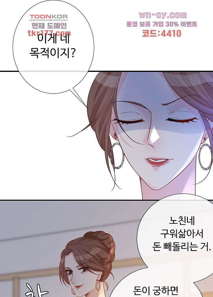 만렙 보스의 부캐 생활 6화 13