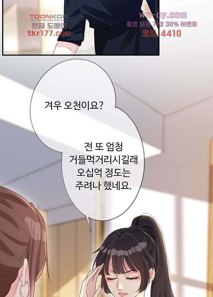 만렙 보스의 부캐 생활 6화 22