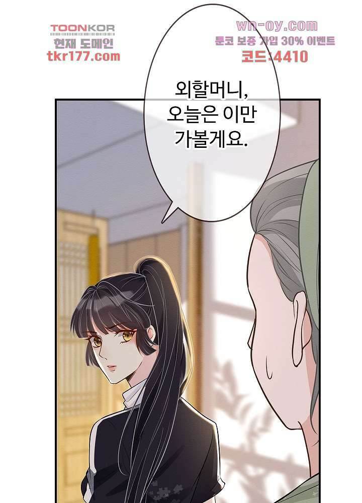 만렙 보스의 부캐 생활 6화 27