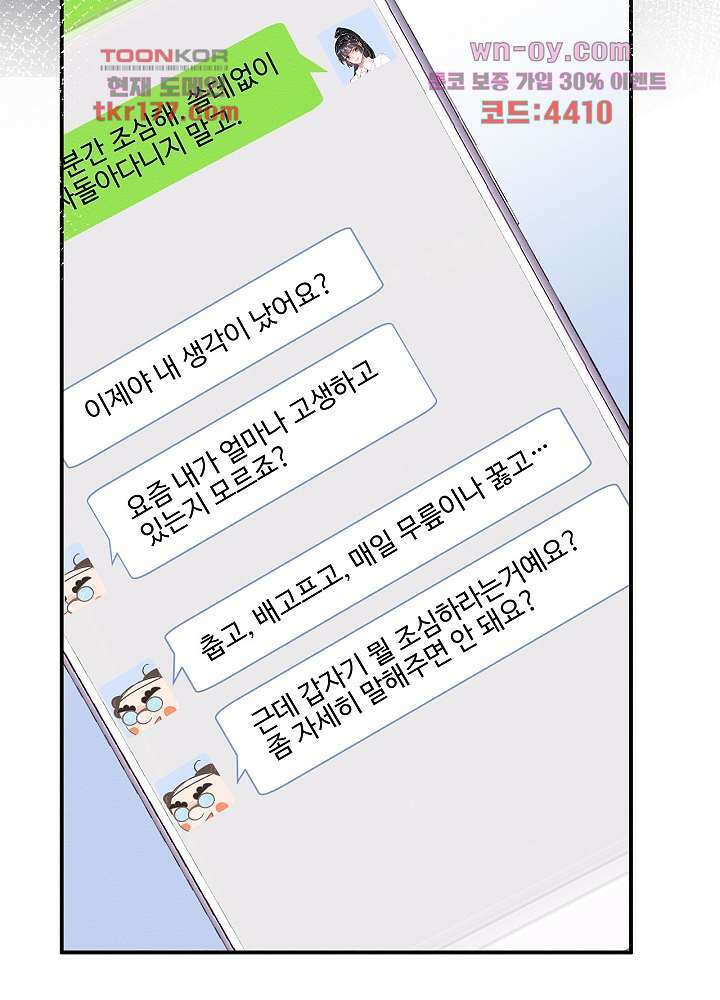 만렙 보스의 부캐 생활 6화 32
