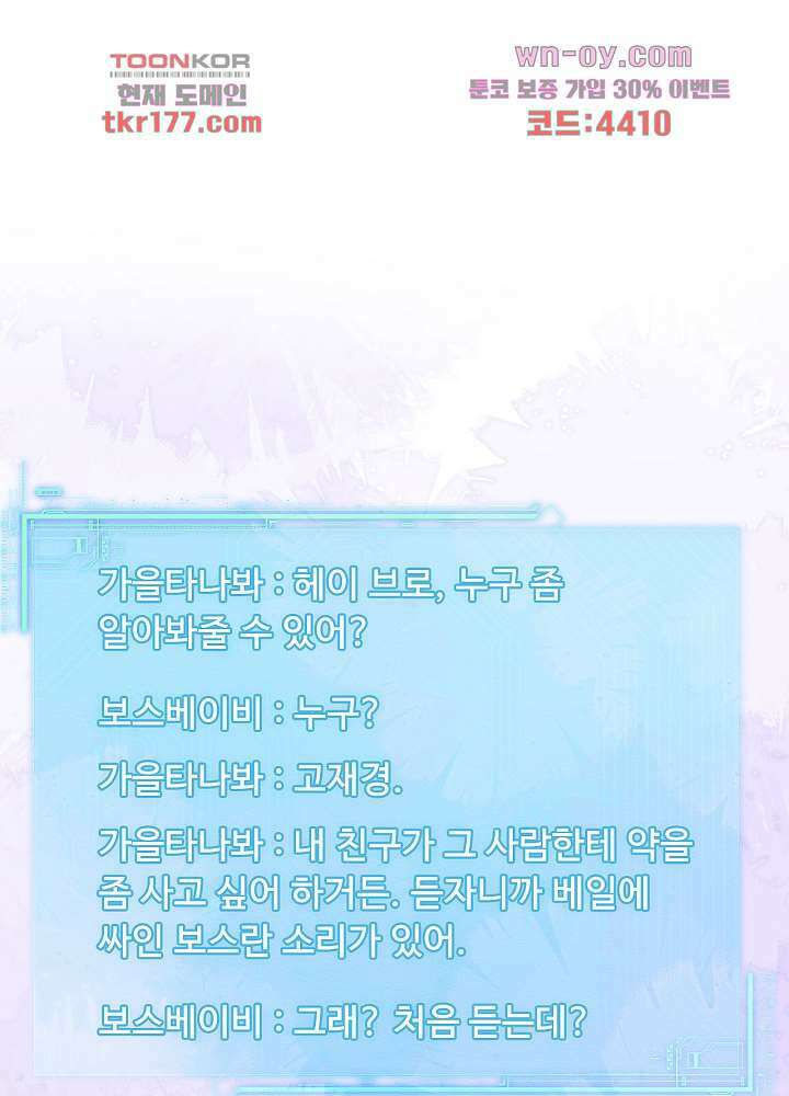 만렙 보스의 부캐 생활 6화 33