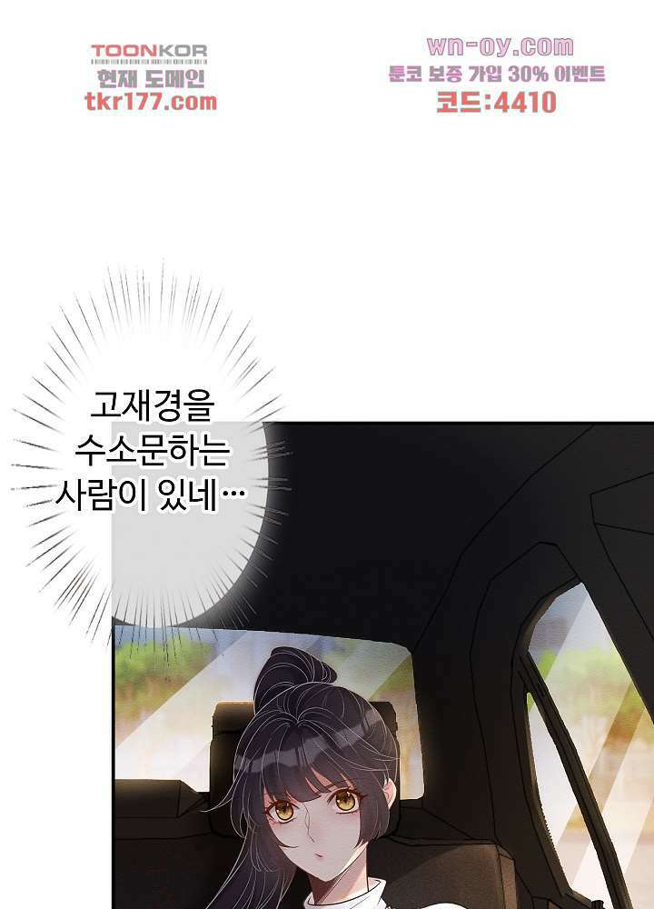 만렙 보스의 부캐 생활 6화 35