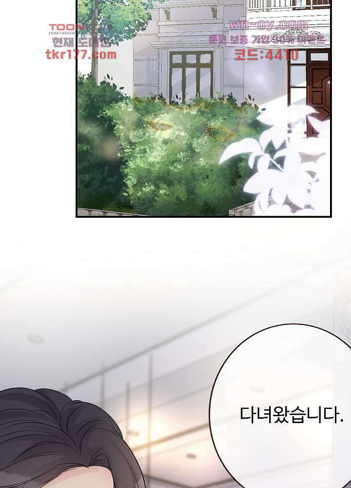 만렙 보스의 부캐 생활 6화 39