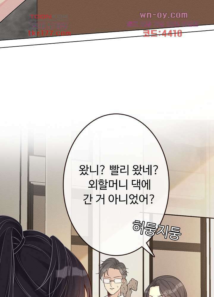 만렙 보스의 부캐 생활 6화 41
