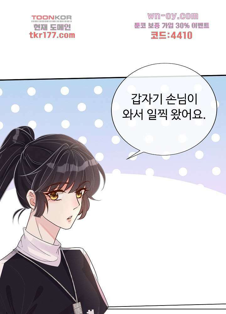 만렙 보스의 부캐 생활 6화 43