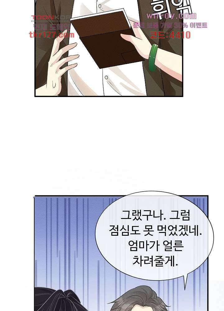 만렙 보스의 부캐 생활 6화 45