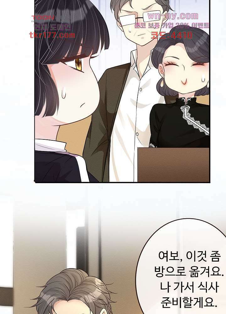 만렙 보스의 부캐 생활 6화 46