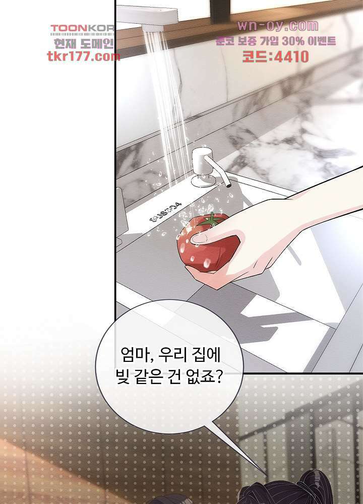 만렙 보스의 부캐 생활 6화 50