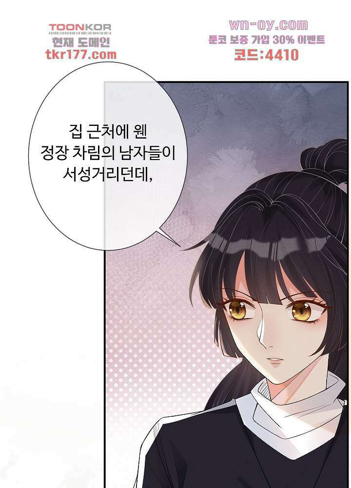 만렙 보스의 부캐 생활 6화 53