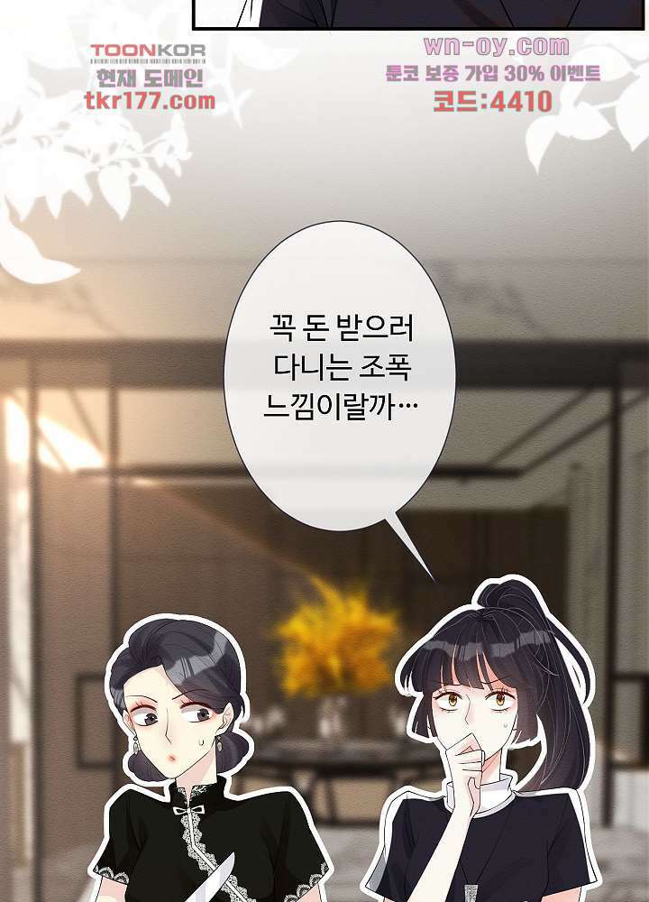 만렙 보스의 부캐 생활 6화 54