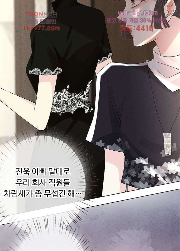 만렙 보스의 부캐 생활 6화 56