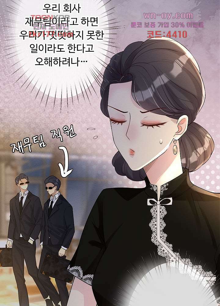 만렙 보스의 부캐 생활 6화 57