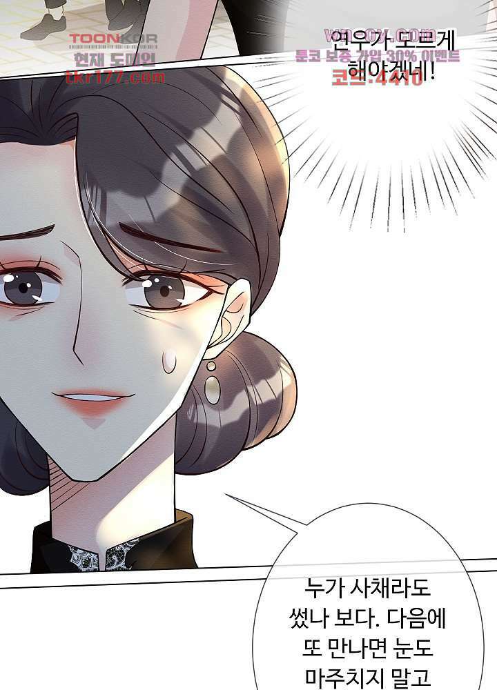만렙 보스의 부캐 생활 6화 58