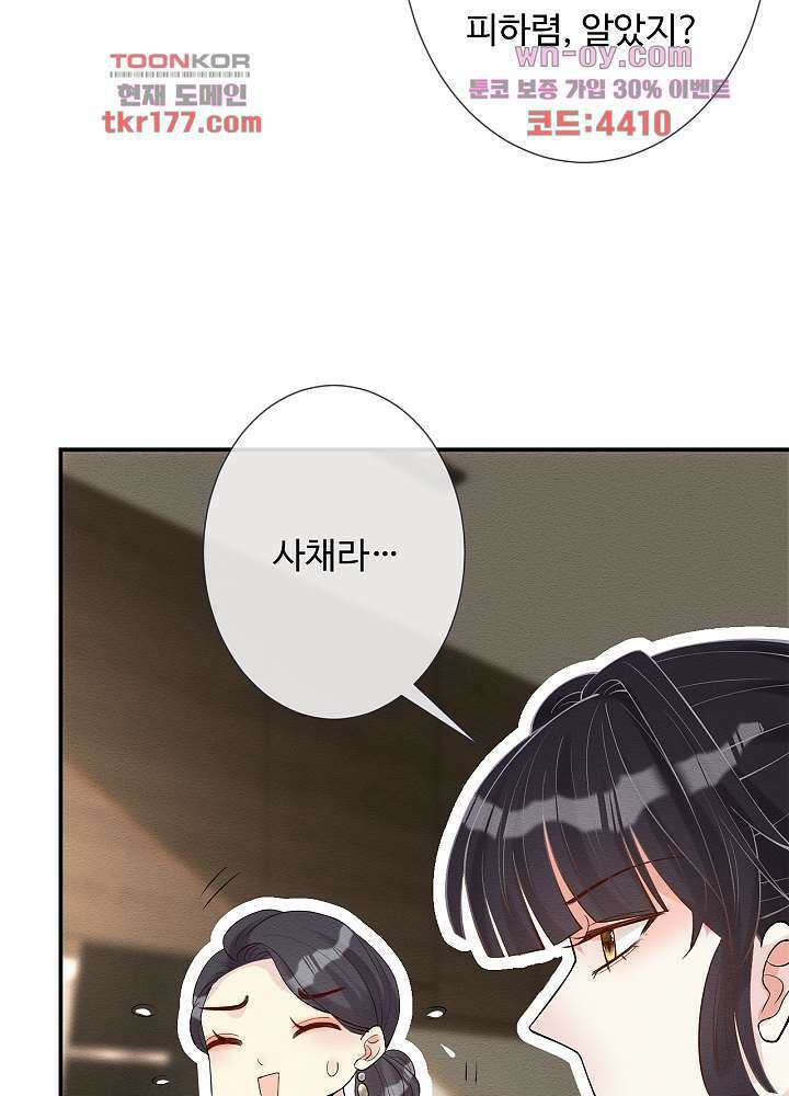 만렙 보스의 부캐 생활 6화 59
