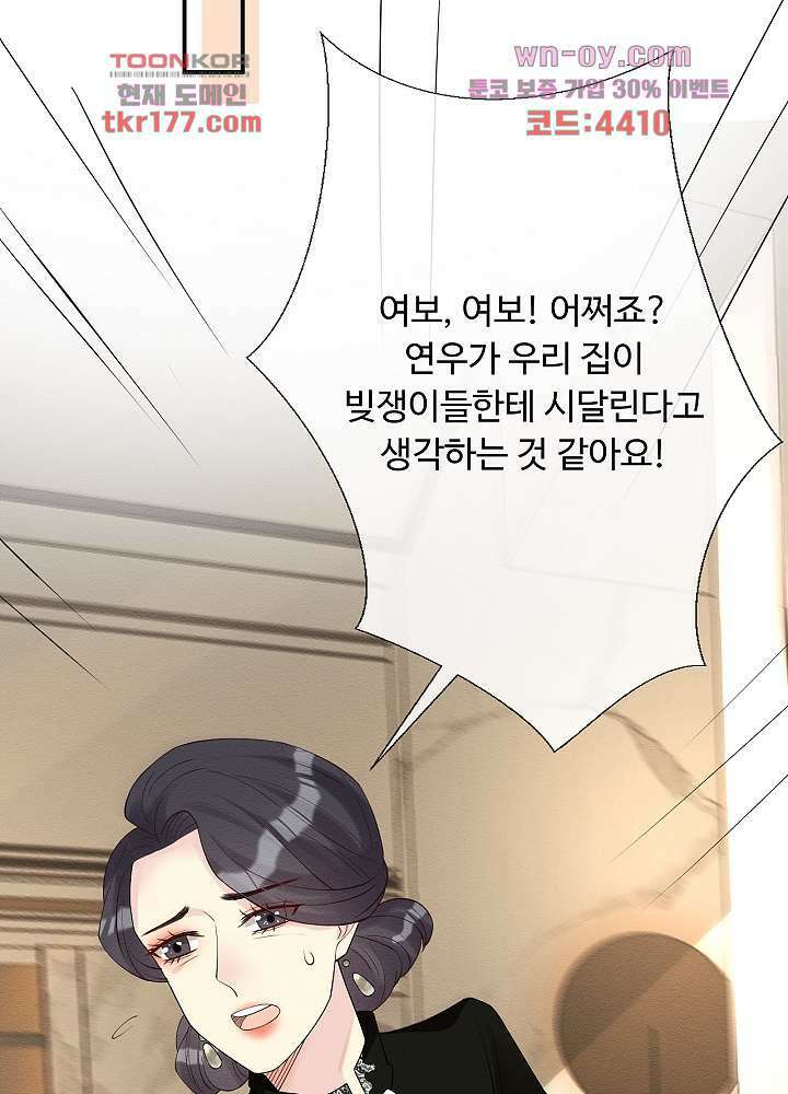 만렙 보스의 부캐 생활 6화 61