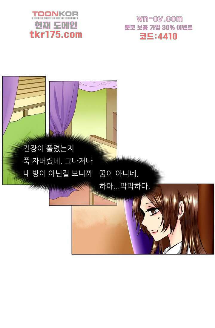 소녀지몽(개정판) 5화 4